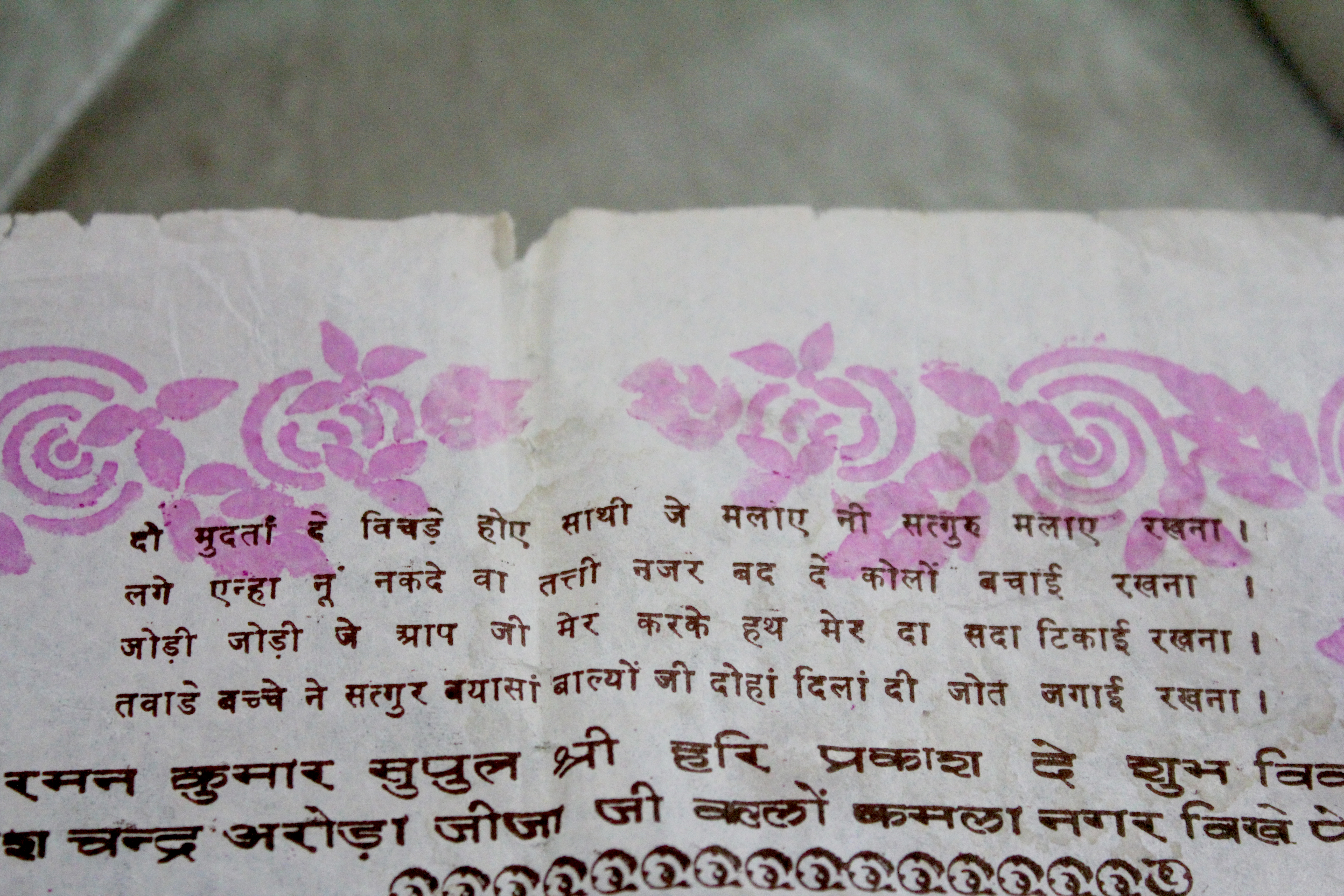 a short four-line verse which requests God, the Satguru, to bless the couple